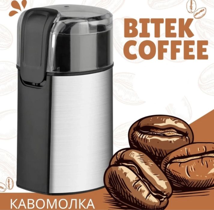 Кавомолка роторна подрібнювач BITEK BT-6813 кофемолка измельчитель