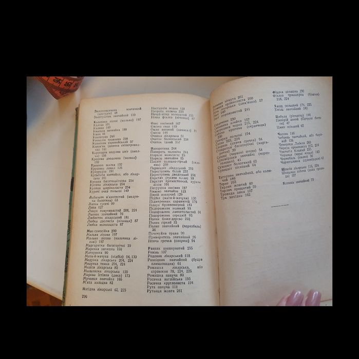 Книга 1964 р Лікарські рослини, М.Носаль
