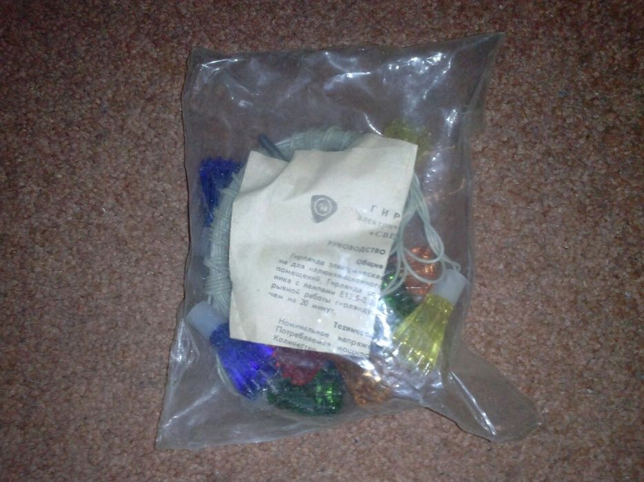 Герлянда ретро СССР