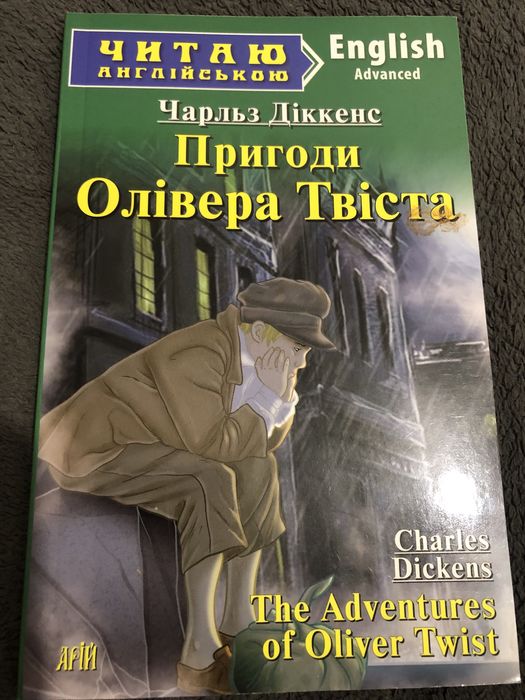 Charles Dickens The Adventures of Oliver Twist
