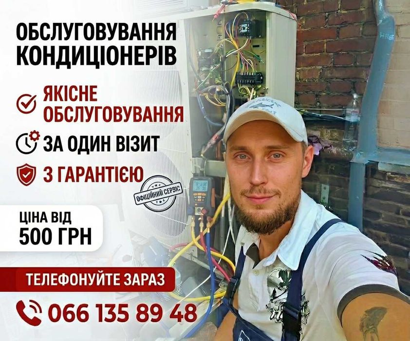 БЕЗКОШТОВНИЙ ВИЇЗД | Чистка кондиціонера | Заправка кондиціонера Київ