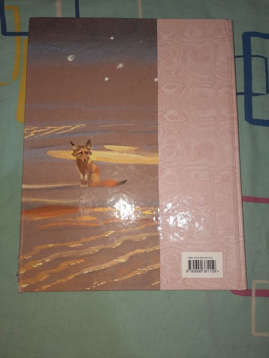 Сент-Экзюпери Маленький принц