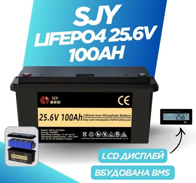 Акумулятори LiFePo4 24V100Ah SJY в наявності, нові