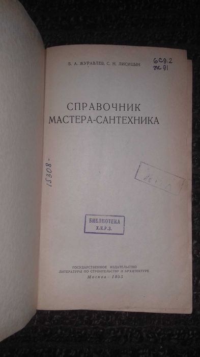Книга Справочник Мастера-сантехника