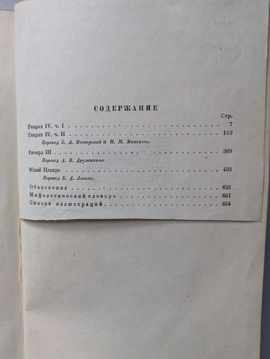 Вильям Шекспир избранные сочинения в 4 томах  Детиздат 1938 г.