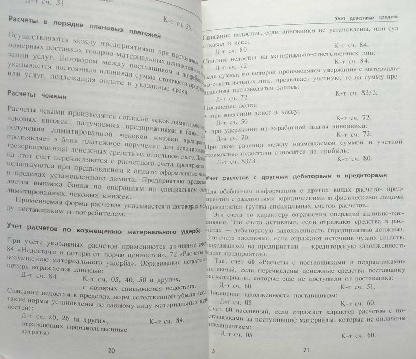 «Настольная КНИГА БУХГАЛТЕРА». Автор Свидерский Е. И.