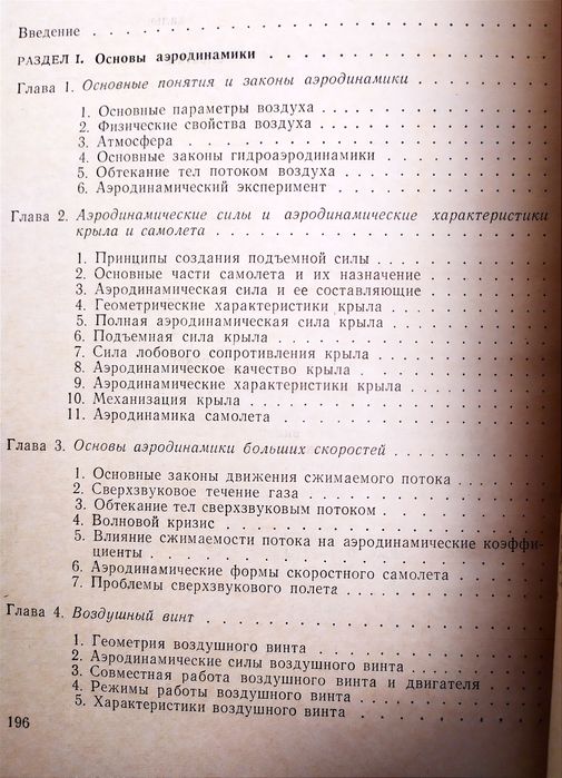 АЭРОДИНАМИКА Руководство воздушный винт аэродинамика вертолёта и ракет
