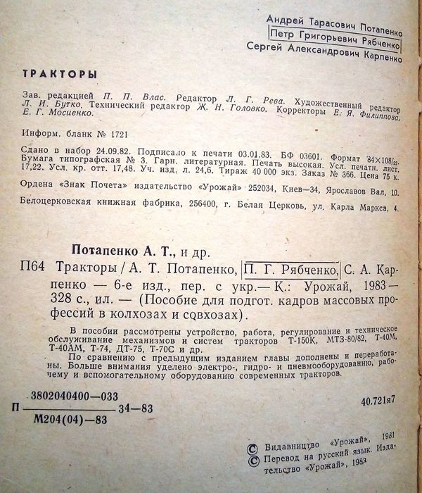 Трактори ДТ-75 М Т-16М 25А 40 А АМ 54В 70С 74 130 150 К  МТЗ 80 82 ЮМЗ