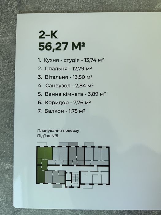 ЖК Урожайний 2к Квартира за ТОП Ціною