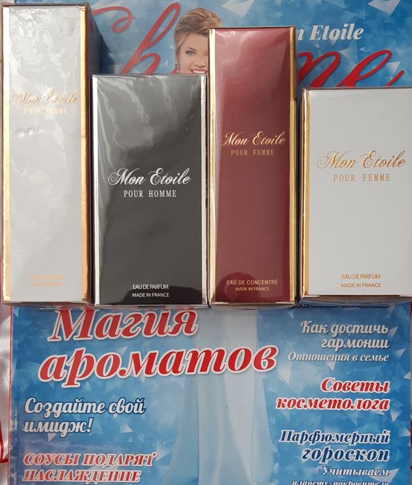 Парфуми Mon Etoile, мон етуаль. Хмельницький.
