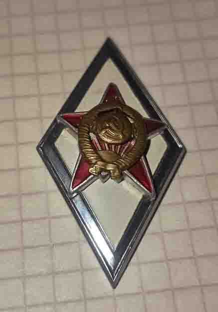 Знак об окончании военной академии СССР. Дубликат.