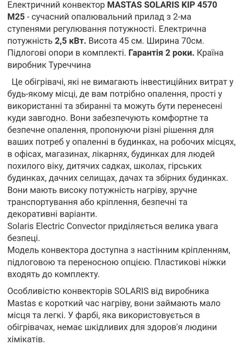 Обігрівач(конвектор)Solaris2500w