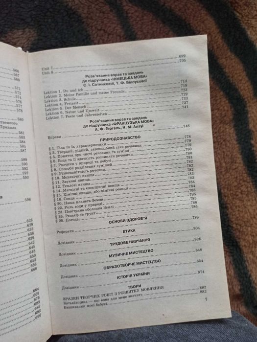 Книга УСІ ГДЗ для 5 класу + АУДІО диск.