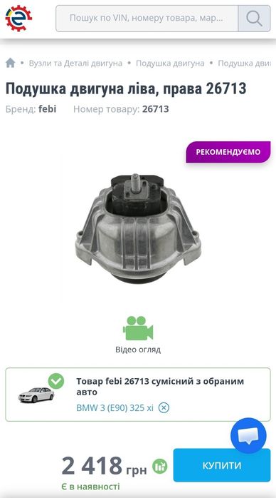 подушка двигателя BMW