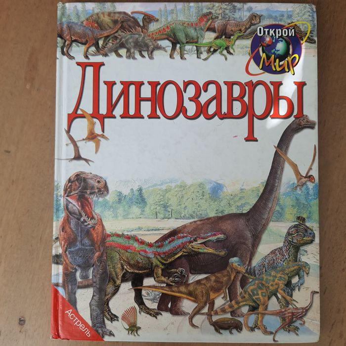 Д. Джонсон. Динозаври
