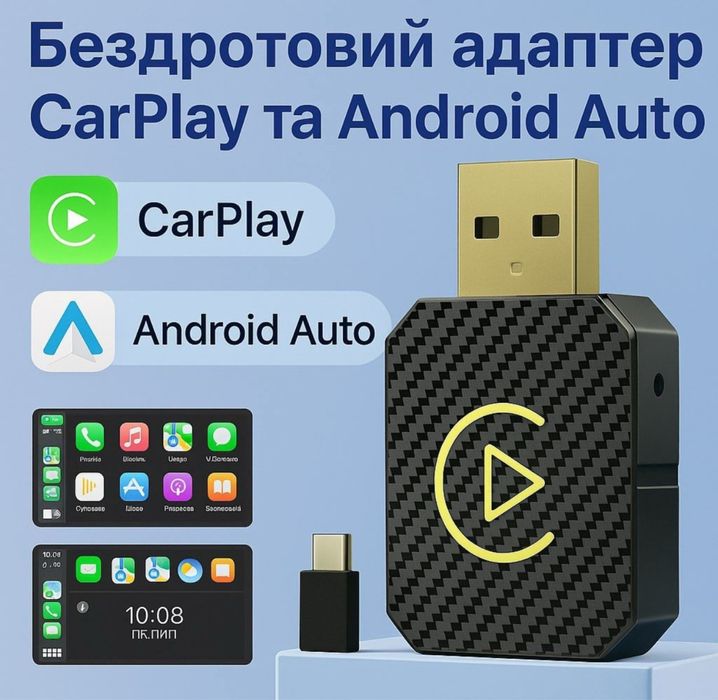 Car Play адаптер в авто андроїд  ios CarPlay / Android Auto,premium