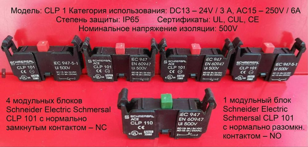 Кнопка Schneider Electric CLP 101 CLP 110 Schmersal NO NC