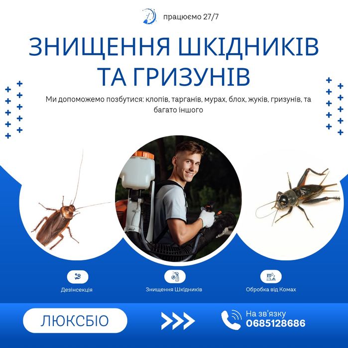 ТРАВЛЯ Тарганів Клопів Кліщів