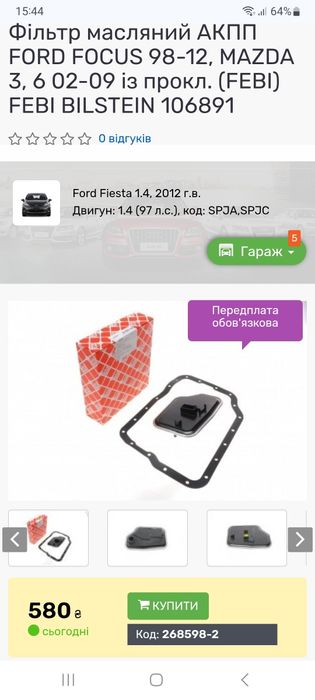 Фільтр АКПП Ford