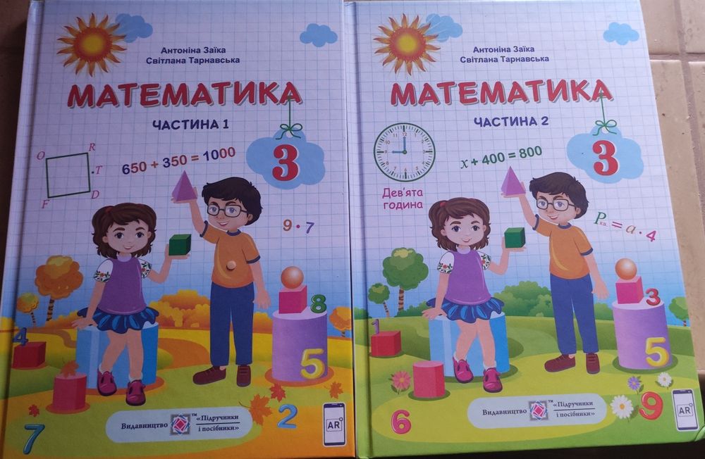 Підручник Математика 3 клас Заїка Тарнавська 1 і 2 частина НУШ, 3 класс учебник Заика Тарнавская 1 и 2 часть