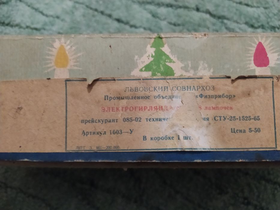 Герлянда, гірлянда 1965 року