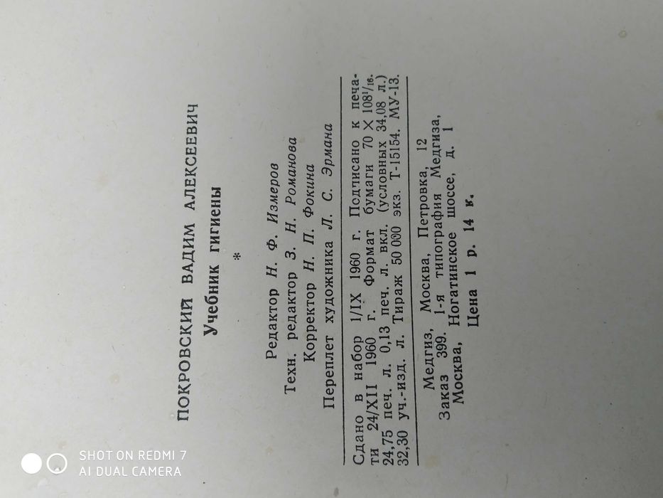 Учебник гигиены.