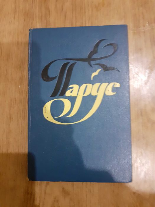 Сборник "Парус"