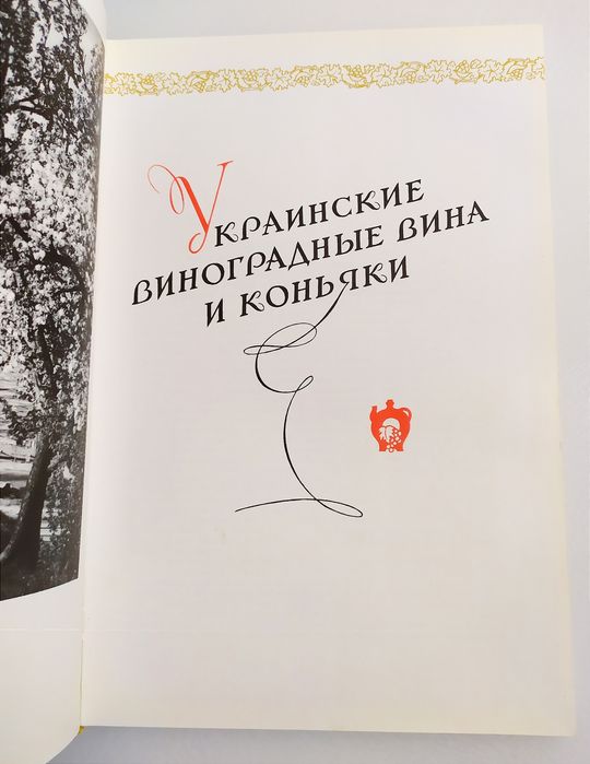 КОНЬЯК ВИНО СССР Рекламный винный каталог украинских вин коньяков
