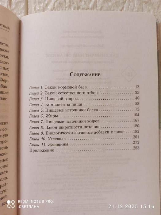 Книга Константин Заболотный "Как химичит наш организм. Принципы правил