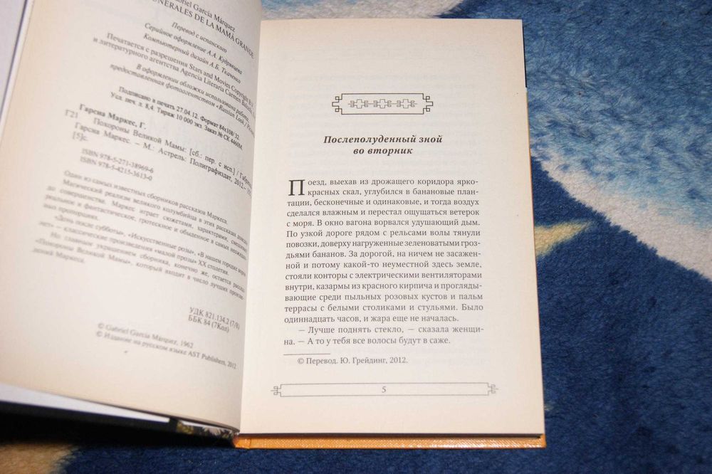 Сборник Габриэль Гарсиа Маркес Похороны Великой Мамы Нобелевскаяпремия