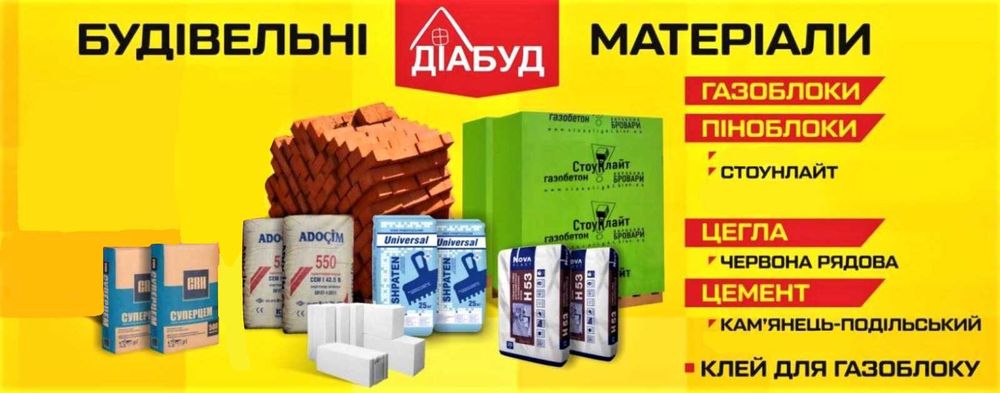 Газоблок Стоунлайт, ЮДК пеноблок. со склада