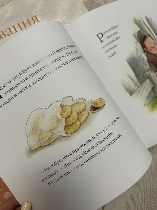 Ціна з олх-доставкою. Парк Персі «Полювання за скарбами»