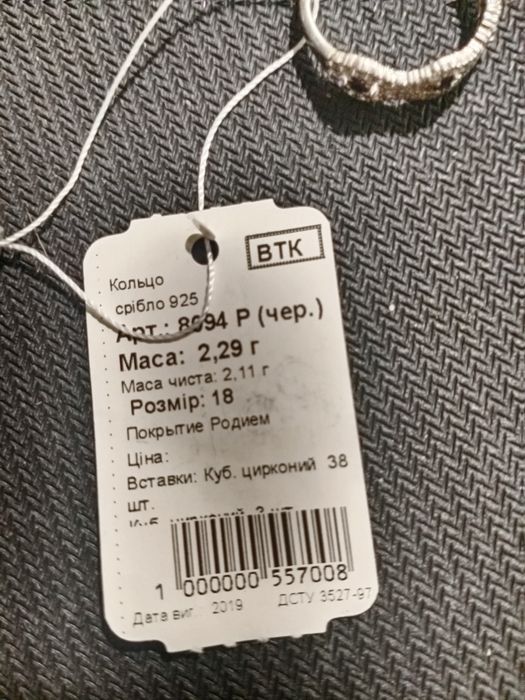 Серебряное кольцо.