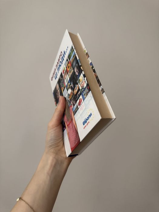 Книга Філіп Лабро «Ці люди»