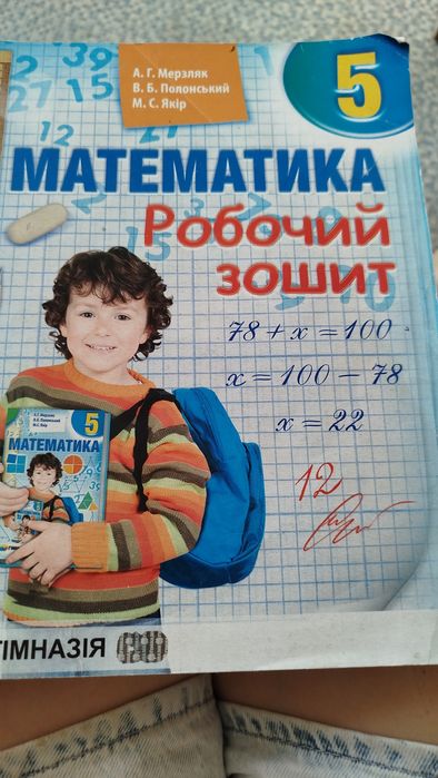 Математика 5 клас робочий зошит