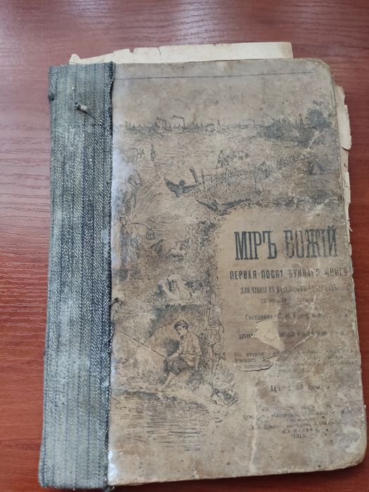 Старовинна церковна книга