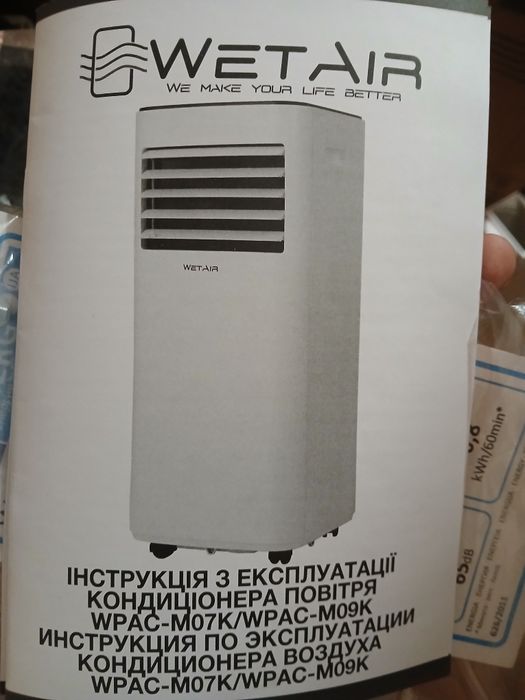 Переносний кондиціонер WetAir wpac-m07k