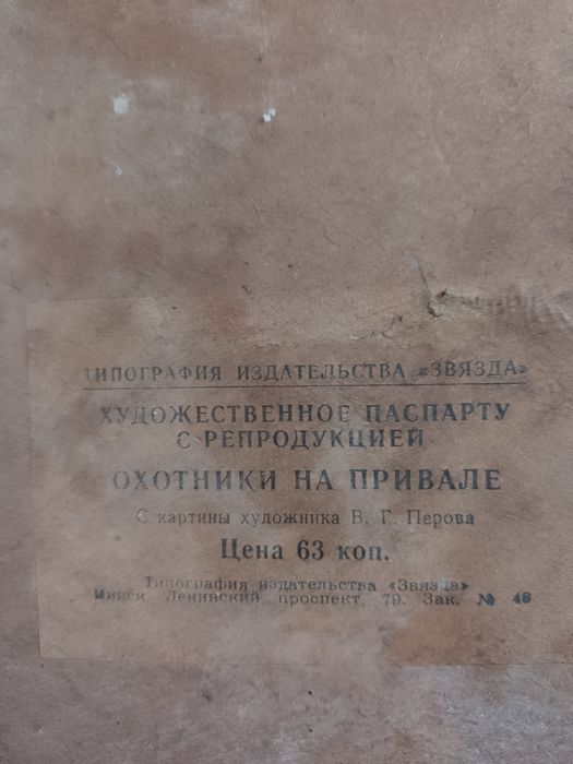 Картина охотники на привале