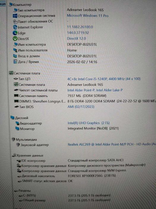 Новый ноутбук adreamer leobook 16s (Intel® Core™ i5-1240P)