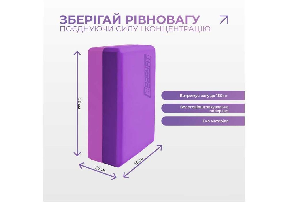 Блок для йоги EasyFit (180-200г). Опорна цегла для розтяжки та фітнесу