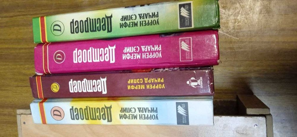 Уоррен Мерфи, Ричард Сэпир, «Дестроер», комплект 4 книги