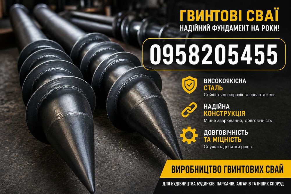 Гвинтові палі 76 мм 2 м, геошурупи, палі для фундаменту, палі під паркан, палі під навіс, терасу