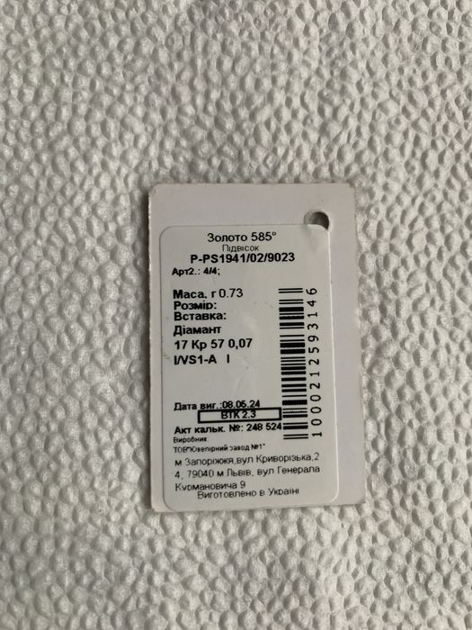 Подвеска-крестик из белого золота 585 пробы, с бриллиантом, бирка есть