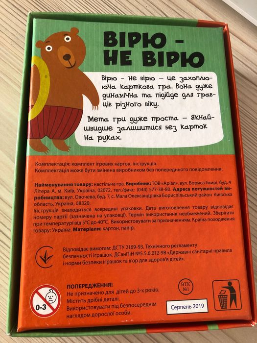 Настільна гра «Вірю-не вірю»