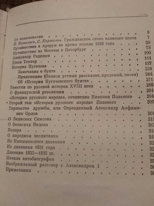 Пушкин А.С. - "Избранное"