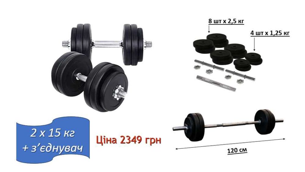 Гантелі 2 шт від 10 до 28 кг + перехідник для штанги Гриф сталь хром
