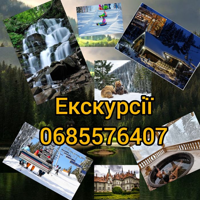 Таксі турист Карпати