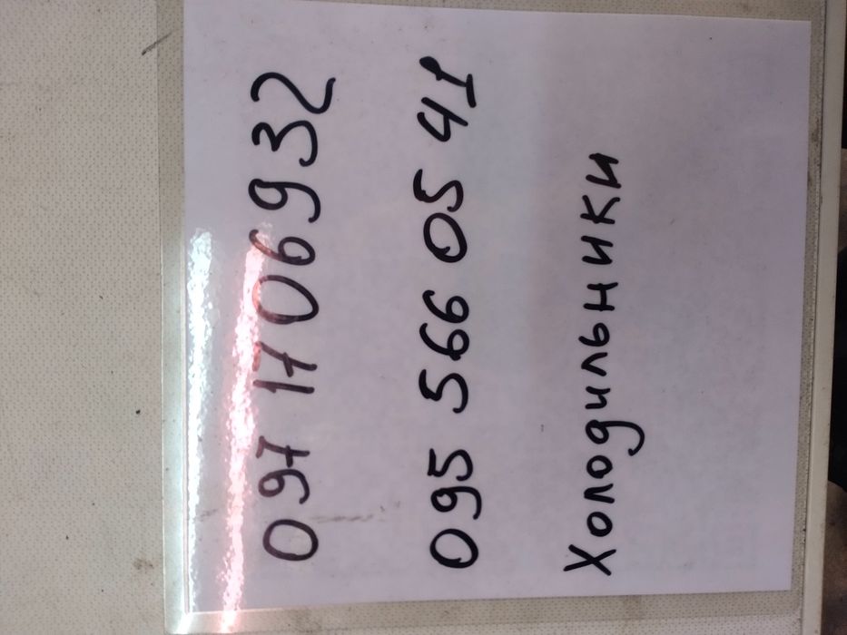 Склад ЗАПОРОЖЬЕ холодильник Ока 3