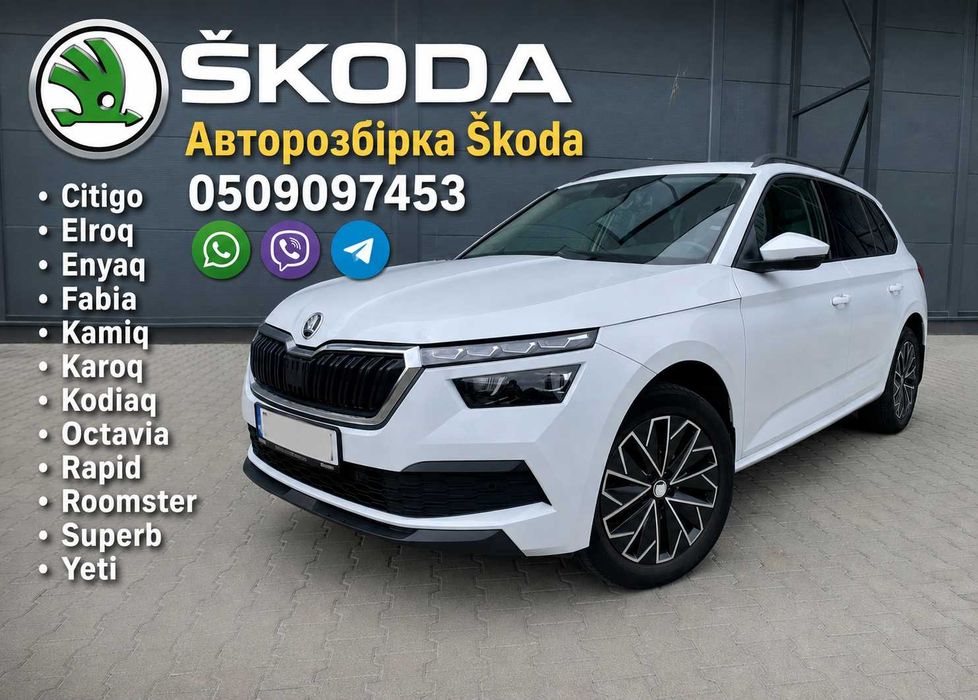 Розборка Skoda fabia kamiq octavia karoq superb kodiaq roomster бампер