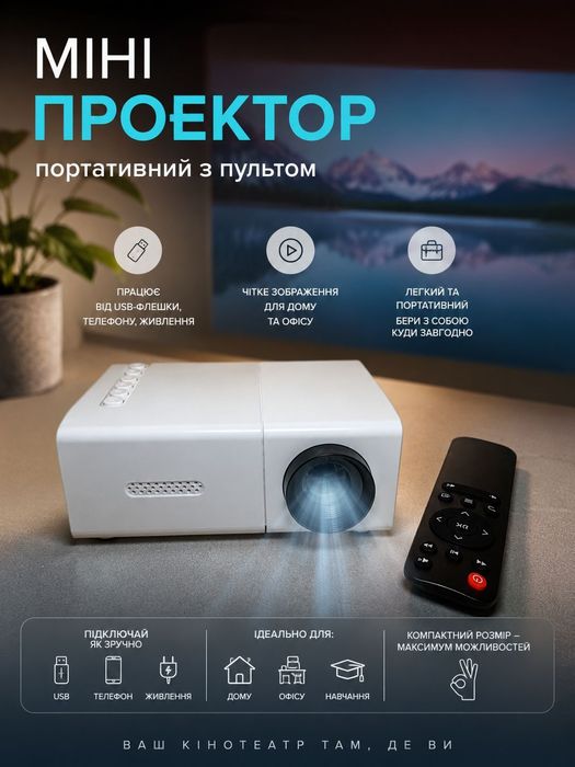 Мініпроєктор портативний з пультом білий міні проєктор для дому та офісу